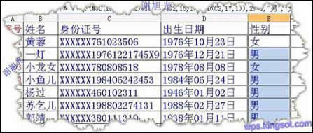 用WPS表格提取性别信息 用WPS表格提取性别信息