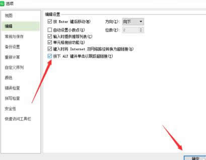 wps表格如何修改超链接打开的方式_wps教程_本站