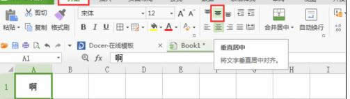 wps表格怎样设置文字水平居中_wps教程_本站