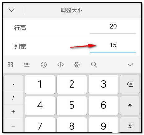 手机WPS表格怎么设置行高列宽_wps教程_本站
