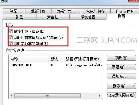 wps表格如何打开拼写检查