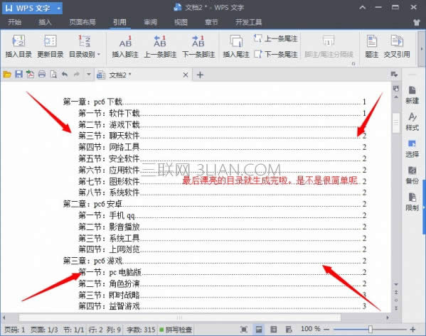 wps表格怎么生成目录,wps表格目录怎么做_wps教程_本站
