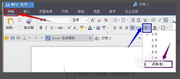 wps表格段落设置在哪里 三联