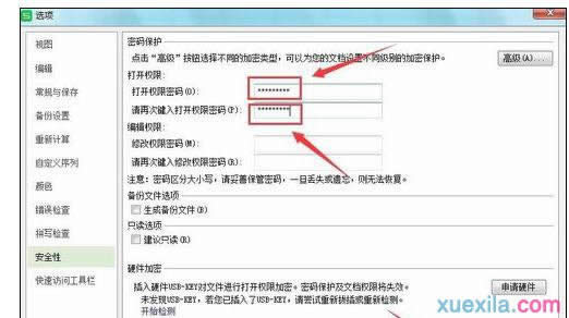 wps表格如何设置权限密码_wps教程_本站