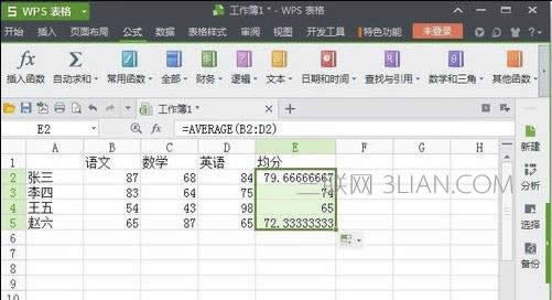 wps表格如何利用电子表格求平均数