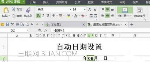 wps表格如何设置日期格式