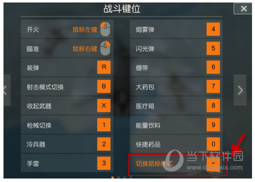 荒野行动PC版战斗键位