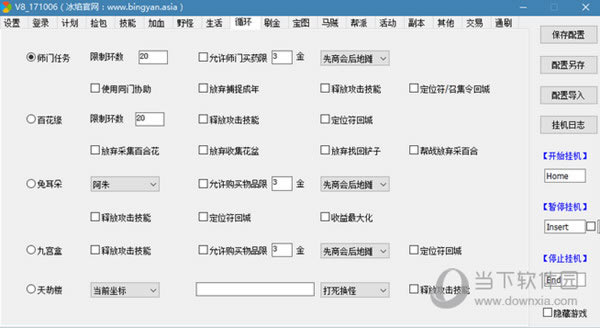 循环页面
