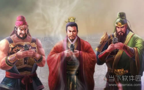 三国志13桃园结义剧情图