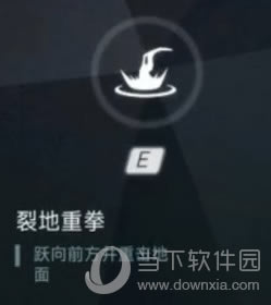 守望先锋末日铁拳E技能
