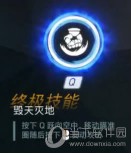 守望先锋末日铁拳Q大招