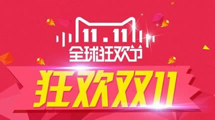 双十一是什么节日?