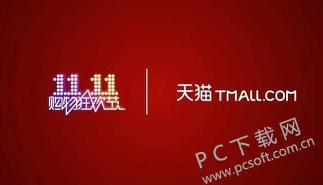 双十一是什么节日?