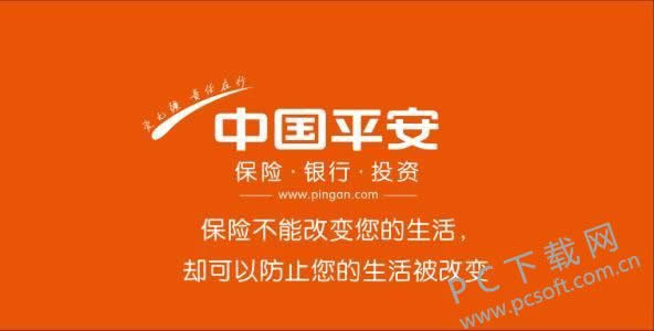 平安保险怎么样?