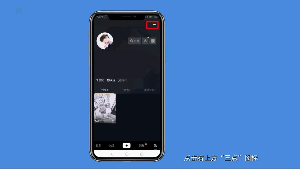 抖音怎么同步到今日头条?