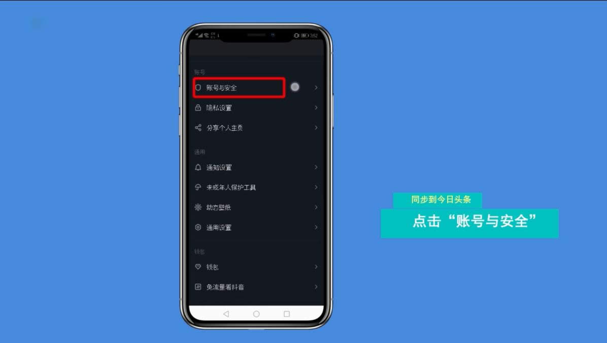 抖音怎么同步到今日头条?
