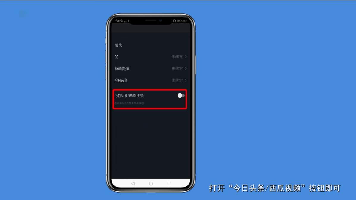 抖音怎么同步到今日头条?