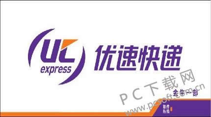 优速快递怎么样?