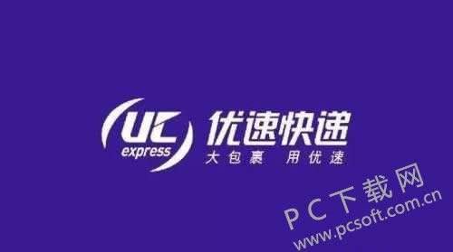 优速快递怎么样?