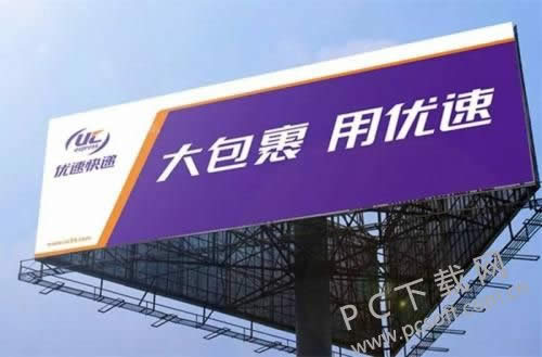 优速快递怎么样?
