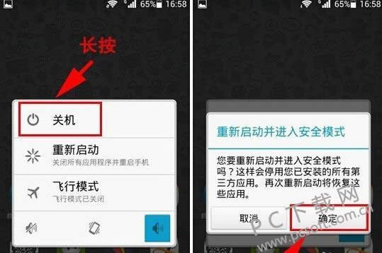 手机安全模式怎么解除?
