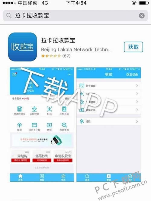 拉卡拉怎么用?