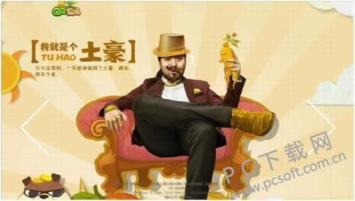 土豪是什么意思?