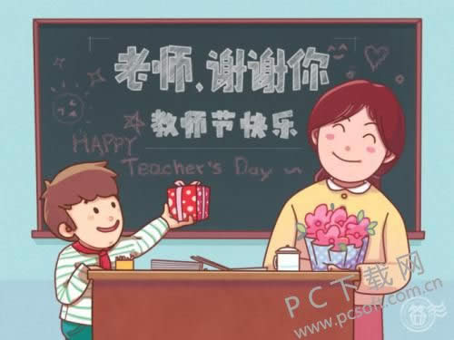 9月10日是什么节日?
