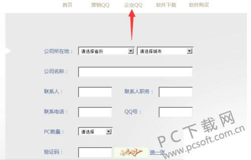 企业qq怎么申请?