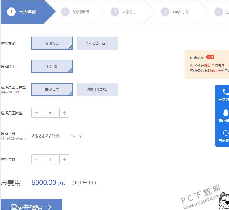 企业qq怎么申请?