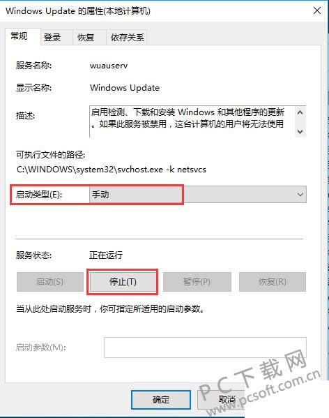 更新并关机怎么取消?
