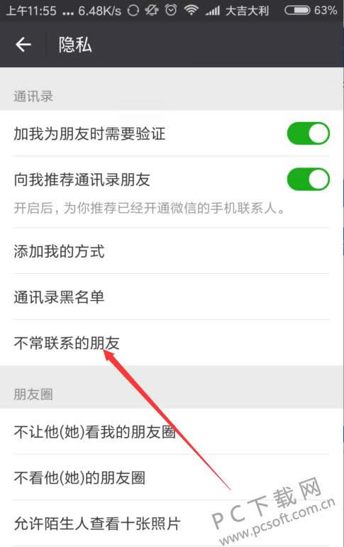 微信怎么批量删除好友?