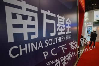 南方基金怎么样?