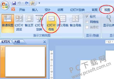 ppt母版怎么修改?