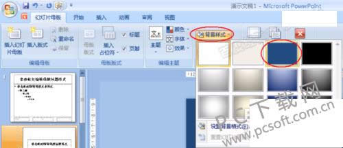 ppt母版怎么修改?