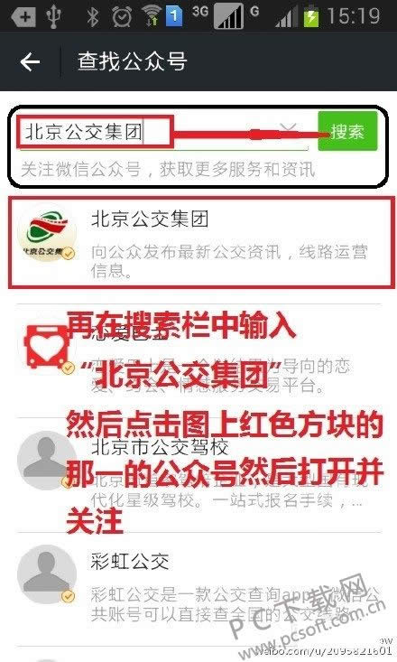 实时公交怎么查?