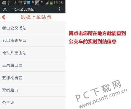 实时公交怎么查?