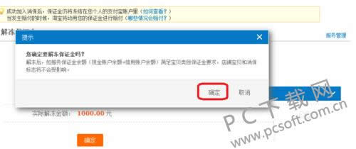淘宝保证金怎么退回?