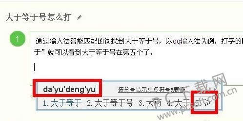 大于等于号怎么打?