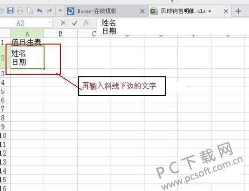 表格中的斜线怎么打?