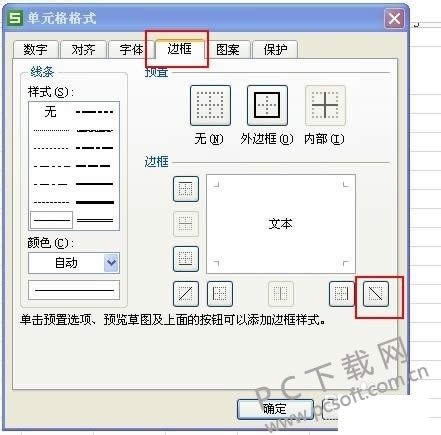 表格中的斜线怎么打?