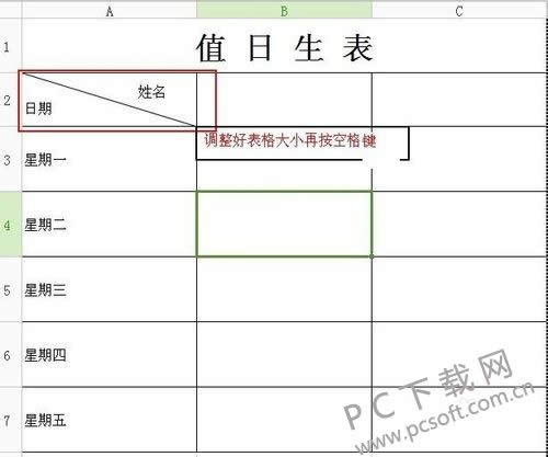 表格中的斜线怎么打?