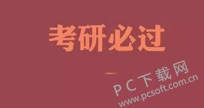 考研成绩什么时候出来?