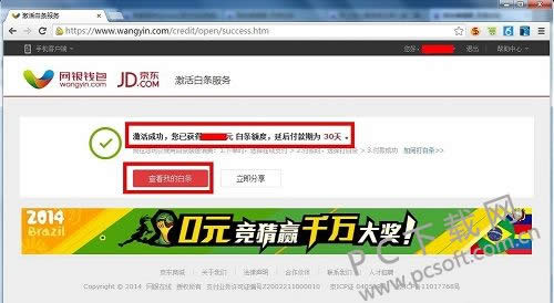 京东白条如何申请?