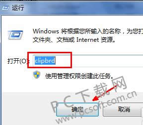 剪贴板怎么打开?