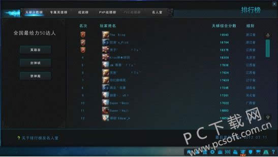 天梯是什么?