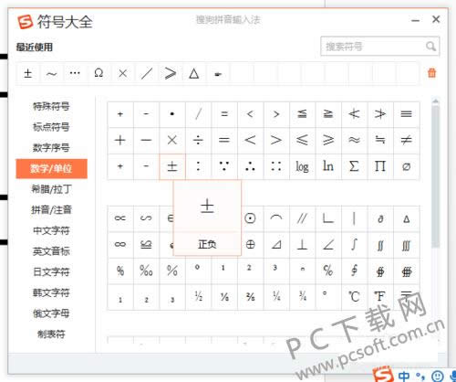 正负号怎么打?