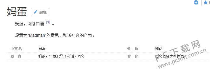 妈蛋是什么意思?