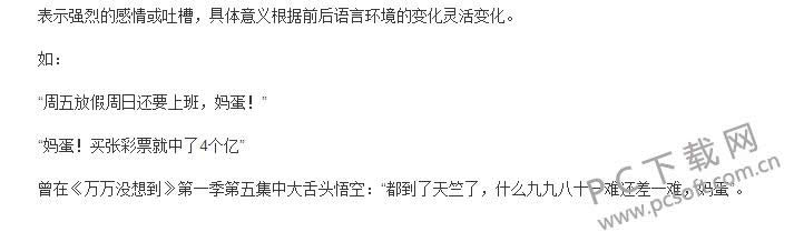 妈蛋是什么意思?