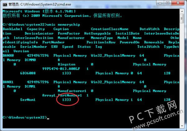 怎么看内存条频率?
